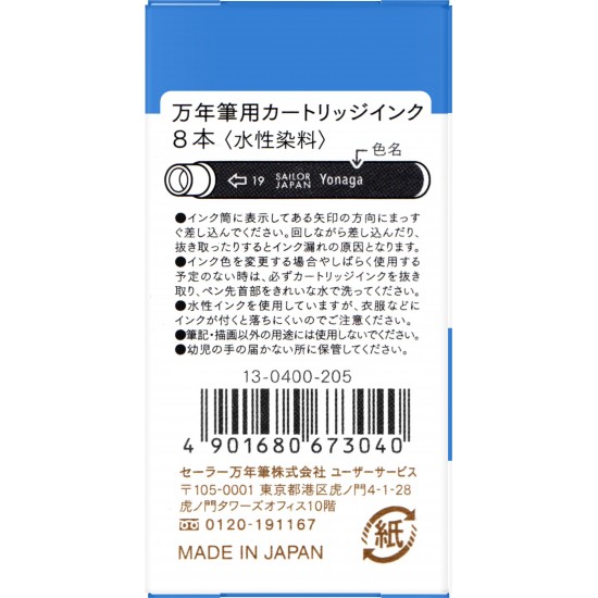 Cartuse Shikiori Summer Souten Blue - set 8 buc