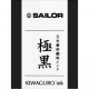 Calimara cerneala pigment Kiwa-Guro Black - 50 ml Calimara cerneala pigment Kiwa-Guro Black - 50 ml