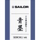 Calimara cerneala pigment Sei Boku Dark Blue - 50 ml Calimara cerneala pigment Sei Boku Dark Blue - 50 ml