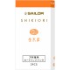 Cartuse cerneala Shikiori Fall Kin Mokusei Orange - set 3 buc